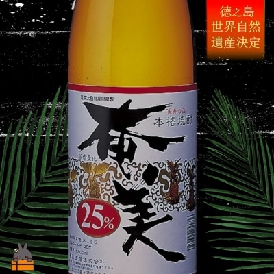 【祝!世界遺産】本格黒糖焼酎「奄美25度1800ml」ギフト(ミニボトル2本付)(限定5)