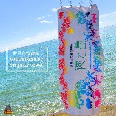 世界自然遺産登録記念!徳之島オリジナルタオル(トロピカルレインボー)