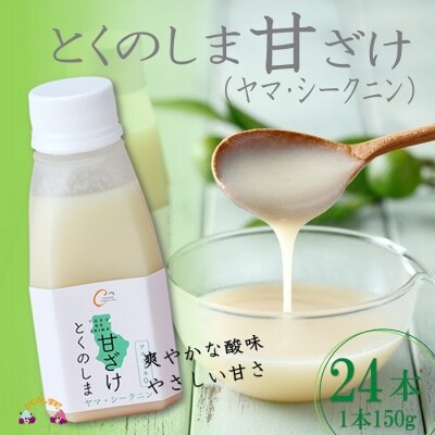 徳之島のヤマ・シークニ果汁入り~とくのしま甘ざけ(24本)