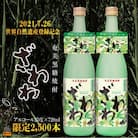 【祝!世界遺産】奄美黒糖焼酎ざわわ世界自然遺産登録記念ラベル(2本)