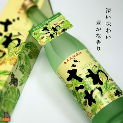 【祝!世界遺産】奄美黒糖焼酎ざわわ世界自然遺産登録記念ラベル(2本)