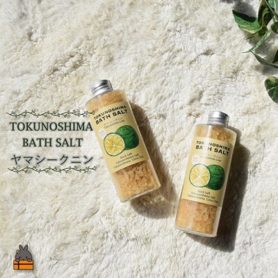 ～爽やかな柑橘系の香り～TOKUNOSHIMA BATHSALT(ヤマシークニン)2本