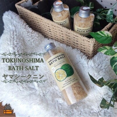 ～爽やかな柑橘系の香り～TOKUNOSHIMA BATHSALT(ヤマシークニン)3本
