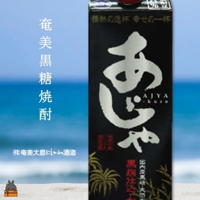 奄美本格黒糖焼酎パックギフト　あじゃ黒(1.8L×2本)