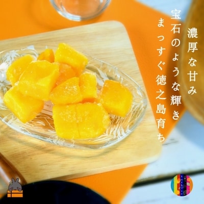 ～世界中が笑顔になれ～徳之島の完熟冷凍マンゴー(3袋)
