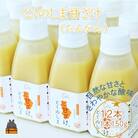 ～徳之島のたんかん果汁入り～とくのしま甘ざけ(たんかん)12本