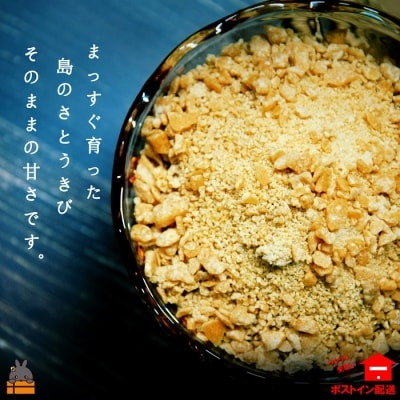《NEW!期間限定!》今だけの“純”な美味しさ。徳之島ふとり農園の純黒糖粉(2袋)【ポストイン配送】