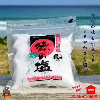 ～徳之島近海の黒潮100%～昔ながらの平釜製法のお塩【ポストイン配送】