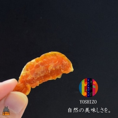 ～“甘み”は濃厚!ほのかな“酸味”～徳之島産ドライフルーツたんかん(2袋)