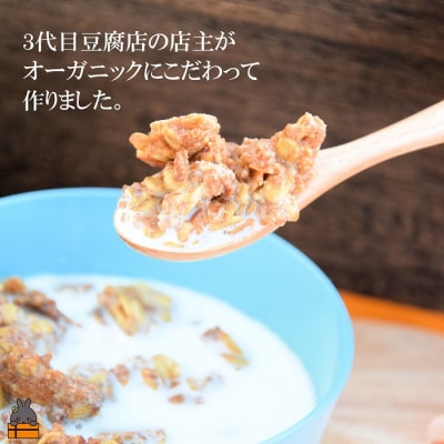 豆乳がオススメ!島の豆腐店が作ったおからグラノーラ(2袋)