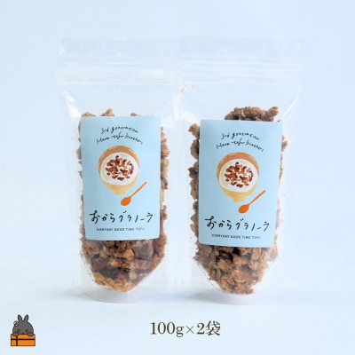 豆乳がオススメ!島の豆腐店が作ったおからグラノーラ(2袋)