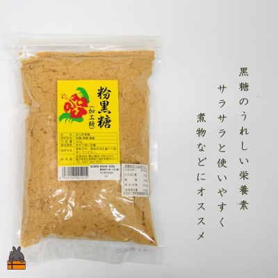 徳之島の梅山商店さんの粉黒糖(400g×3袋)