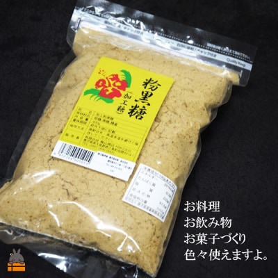徳之島の梅山商店さんの粉黒糖(400g×3袋)