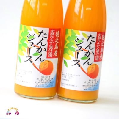 【2025年収穫!】完熟の幸せな甘み!徳之島たんかんジュース(3本)