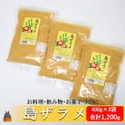 徳之島の梅山商店さんの島ザラメ(400g×3袋)