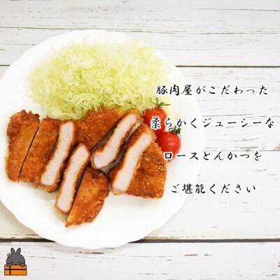 ~真面目に島育ち~豚肉屋が作るこだわりのロースとんかつ【衣付き】(約1.2kg)