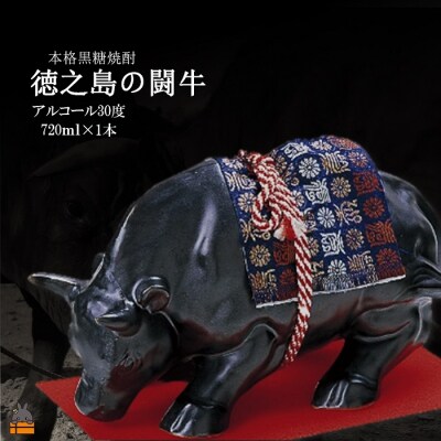 《蔵元直送便》黒糖焼酎 奄美徳之島の闘牛30度(720ml×1本)