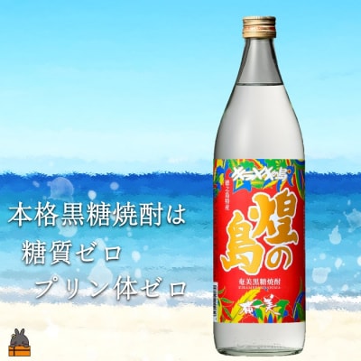 《蔵元直送便》黒糖焼酎プレミアムな感動5本ギフト ( 焼酎 飲み比べ 奄美の匠 煌の島 奄美酒類 )