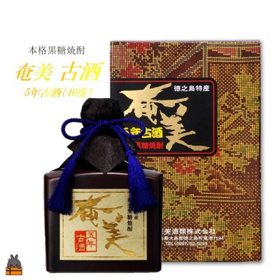 《蔵元直送便》黒糖焼酎 5年古酒 奄美古酒40度(720ml×2)