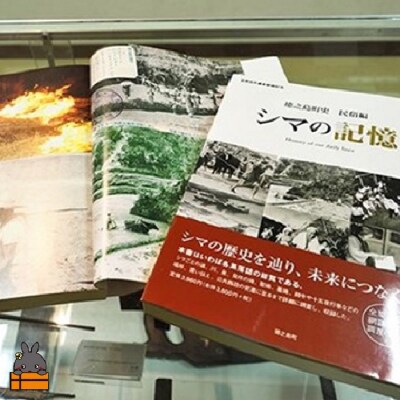徳之島町史 民俗編 シマの記憶