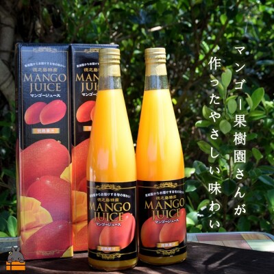 うっとりするおいしさ 徳之島のマンゴージュース 2本 お礼品詳細 ふるさと納税なら さとふる