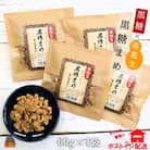 黒糖×落花生のやさしい甘み。徳之島特産黒糖まめ60g×4袋【ポストイン配送】