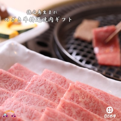 《12月末配送お約束》徳之島が世界に誇る“のざき牛”特選焼肉ギフト