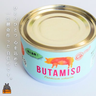最後の一粒まで食べたい。ごはんのお供 高校生が作った豚味噌缶(2缶)