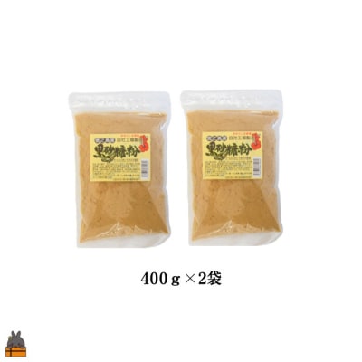 ～きゅらしま(美しい島)からお届け～きゅらしま黒砂糖粉(2袋) ポストイン配送