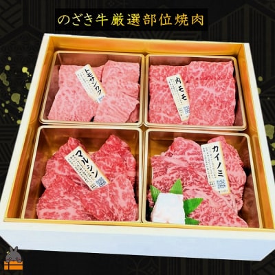 徳之島生まれ“のざき牛”の迎春玉手箱(おせち)焼肉希少部位セット(二段)