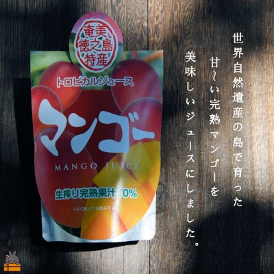 ～南の島から「笑顔になる。」～徳之島産マンゴージュース400ml