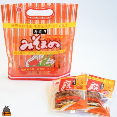 見た目はちょっと地味だけど美味しい!徳之島のみそまめ(5袋)