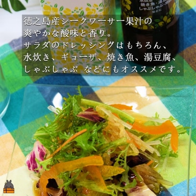 爽やかで感動の美味しさ!徳之島シークワーサードレッシング(200ml×1本)