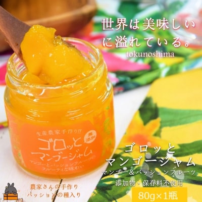 世界は美味しい～ゴロッとマンゴージャム(マンゴー&パッション)80g