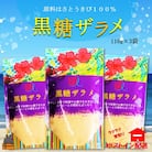 てぃだ(太陽)が育んだミネラル豊富な黒糖ザラメ(3袋)【ポストイン配送】