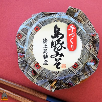 あつあつご飯のお供に!徳之島の島豚みそ(130g)