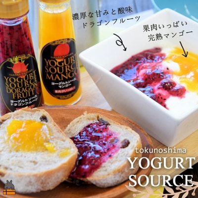 マンゴー&ドラゴン!しまフルーツのヨーグルトソース食べ比べ