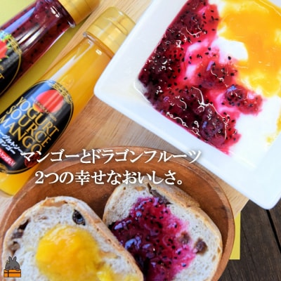 マンゴー&ドラゴン!しまフルーツのヨーグルトソース食べ比べ