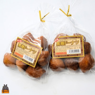 「ふわっふわっ」な食感!徳之島の黒糖ドーナツ(16個入)