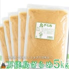 徳之島の梅山商店さんの島ざらめ5kg(1kg×5袋)