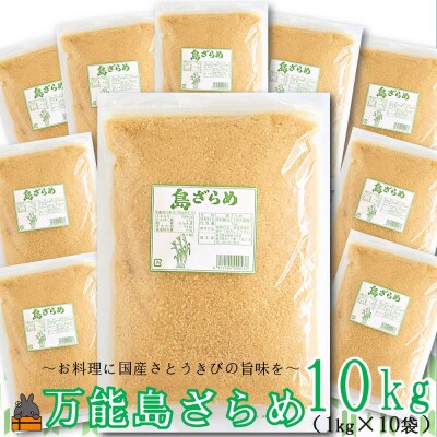徳之島の梅山商店さんの島ざらめ10kg(1kg×10袋)