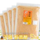 徳之島の梅山商店さんの粉黒糖5kg(1kg×5袋)