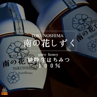 世界自然遺産の島の生はちみつ100%♪純粋 南の花しずく(600g(300g×2本))