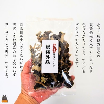《訳あり》安心・安全 徳之島産きくらげ(規格外品)80g(40g×2袋)