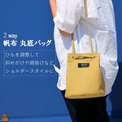 南の島の帆布かばん屋さん kalaflalaオリジナル2Way丸底帆布バッグ(くすみイエロー)