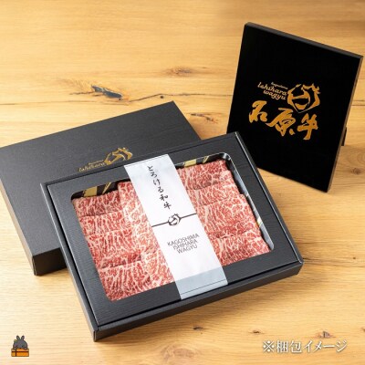 世界が絶賛した“とろける和牛”石原牛 赤身焼肉300g