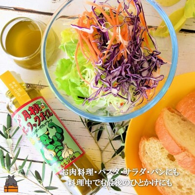 お料理に月桃とにんにくパワー!徳之島モーレツ 月桃ガーリックオイル(170ml×1本)