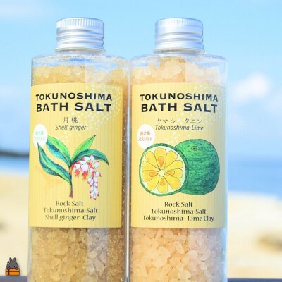 南の島育ちの素敵なバスソルトセット ( 月桃 × ヤマシークニン ) 入浴剤