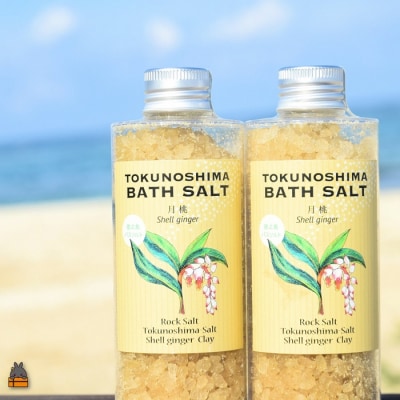 南の島育ちの素敵なバスソルト  ( 月桃 2本 ) 入浴剤