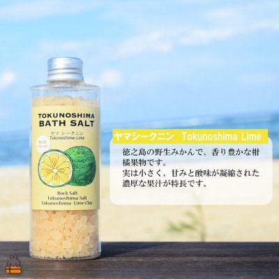南の島育ちの素敵なバスソルト ( ヤマシークニン 3本 ) 入浴剤